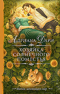 Mistress of the Sunny Estate