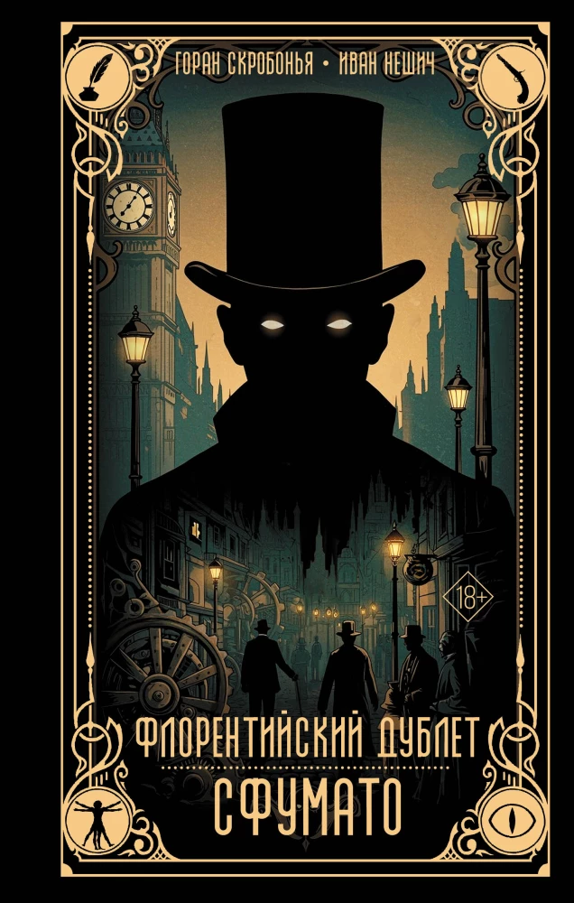 Florentine Double. Sfumato