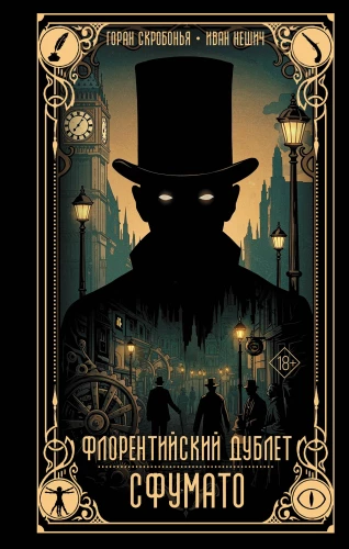 Florentine Double. Sfumato