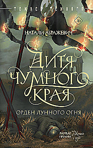 Dziecko Czarnej Zarazy