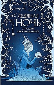 Ice Night. 31 Stories for Creepy Evenings