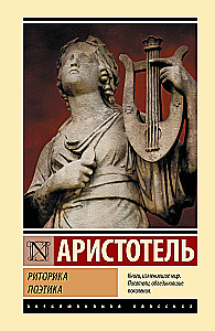 Rhetoric. Poetics