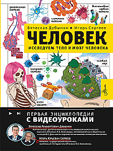 Man. Exploring the Human Body and Brain