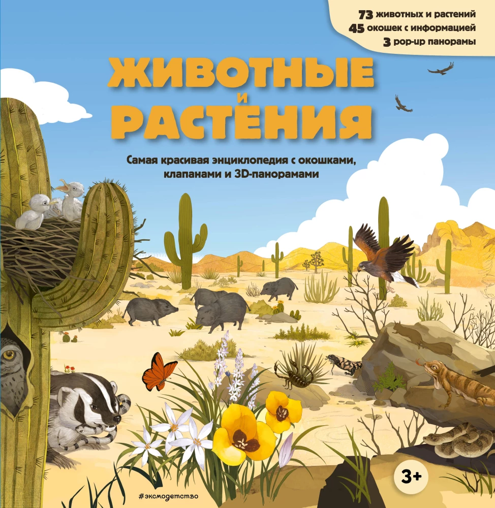 Animals and Plants. The Most Beautiful Encyclopedia with Windows, Flaps, and 3D Panoramas