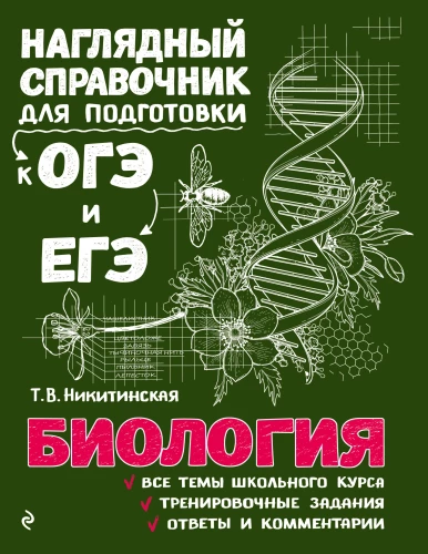Biologia