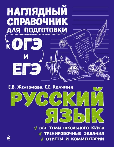 Język rosyjski