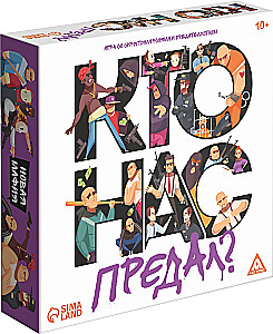 Brettspiel - Wer hat uns verraten?