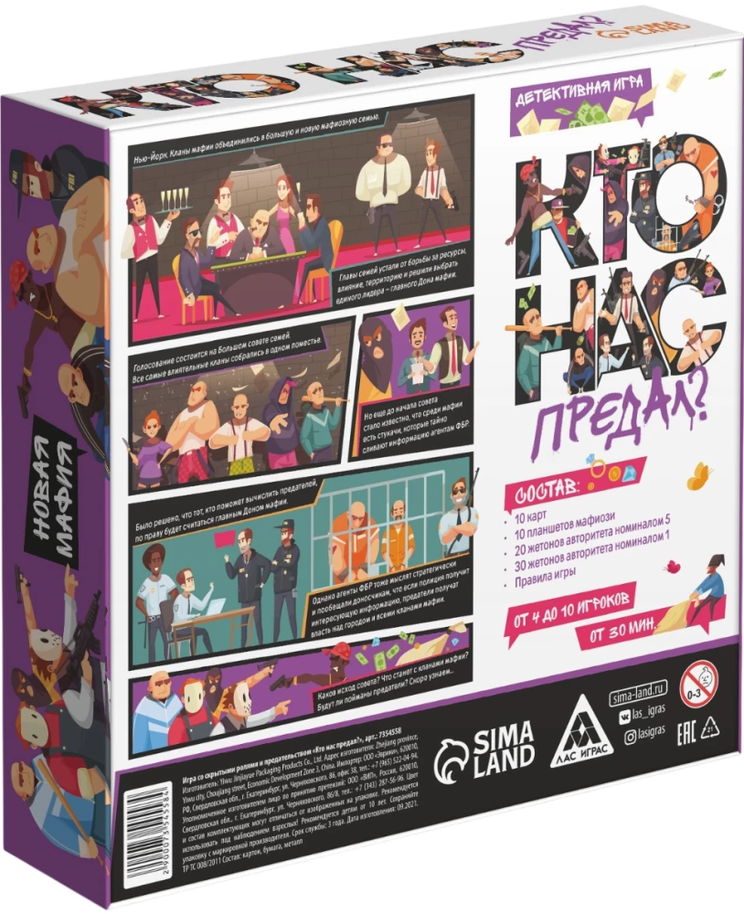 Brettspiel - Wer hat uns verraten?