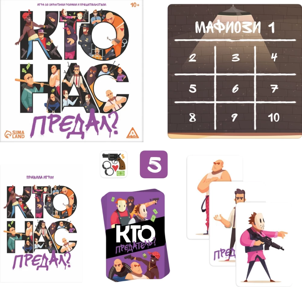 Brettspiel - Wer hat uns verraten?