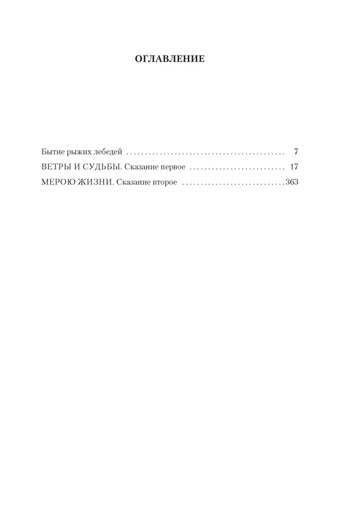 The Red Horse. Tales of the People of the Taiga