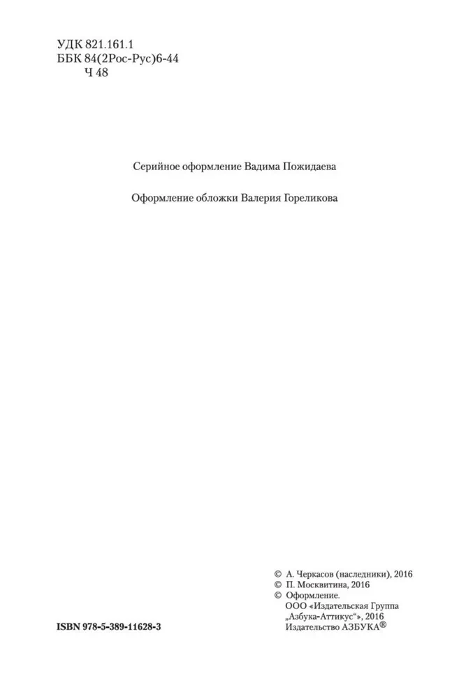 The Red Horse. Tales of the People of the Taiga