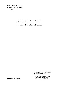 The Red Horse. Tales of the People of the Taiga