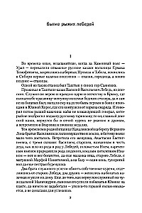 The Red Horse. Tales of the People of the Taiga