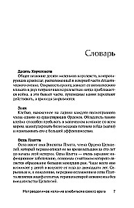 Irresistible Desire to Fall in Love with One's Enemy