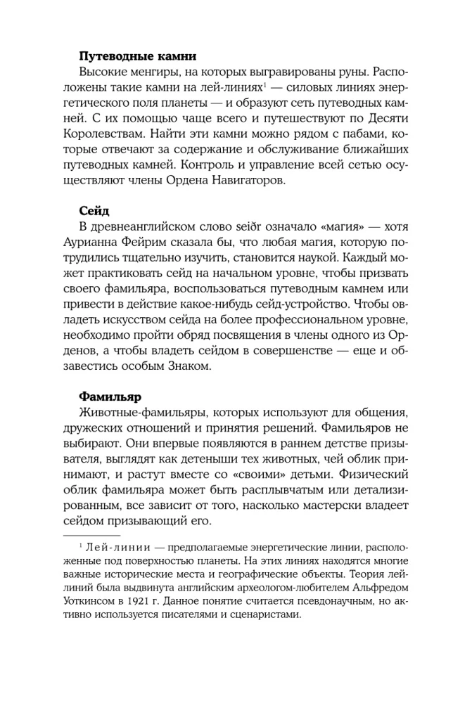 Irresistible Desire to Fall in Love with One's Enemy