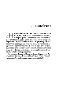 Irresistible Desire to Fall in Love with One's Enemy