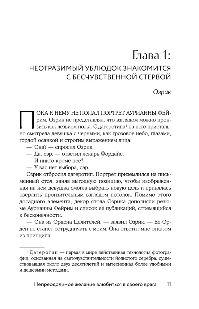 Irresistible Desire to Fall in Love with One's Enemy