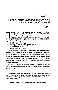 Irresistible Desire to Fall in Love with One's Enemy