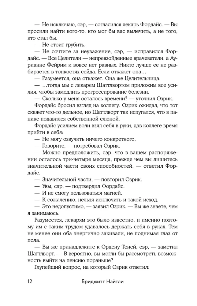 Irresistible Desire to Fall in Love with One's Enemy