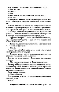 Irresistible Desire to Fall in Love with One's Enemy