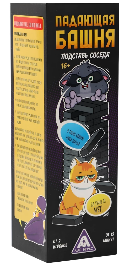 Gra planszowa - Spadająca wieża, Podstaw sąsiada