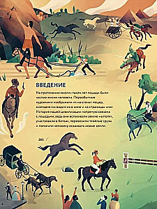 Žirgai. Laukiniai ir prijaukinti