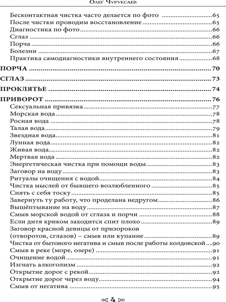 Szkoła Kruka i Wilka. Oczyszczenia i ochrona. Tom 15
