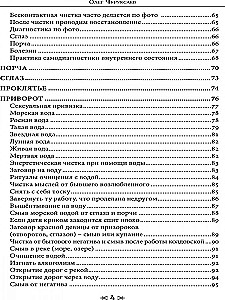 Szkoła Kruka i Wilka. Oczyszczenia i ochrona. Tom 15