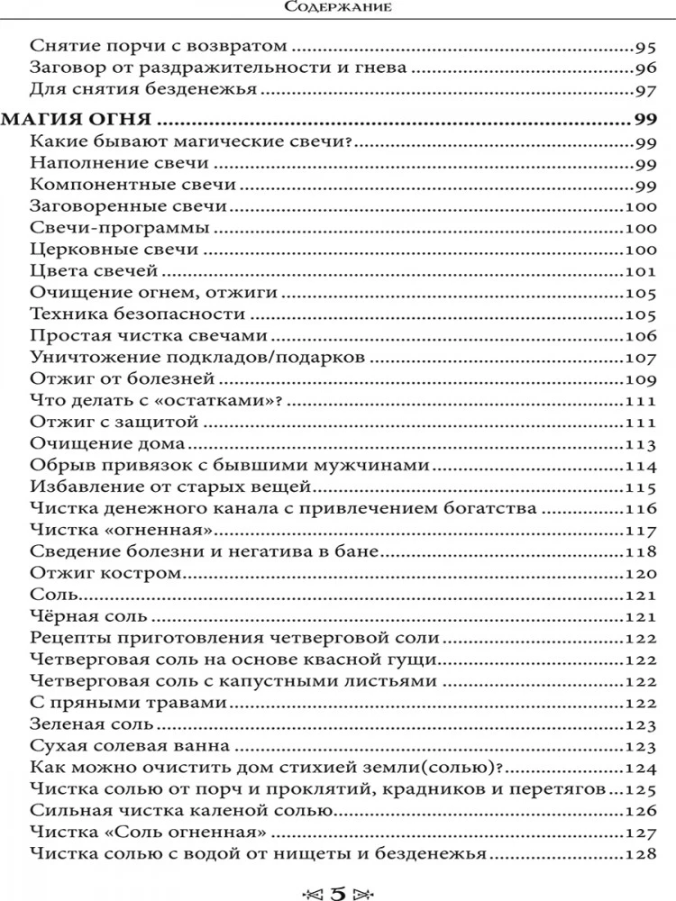 Szkoła Kruka i Wilka. Oczyszczenia i ochrona. Tom 15