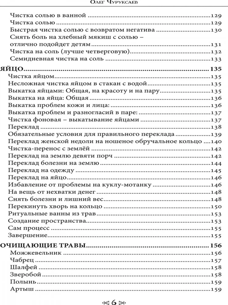 Szkoła Kruka i Wilka. Oczyszczenia i ochrona. Tom 15