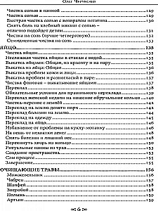 Szkoła Kruka i Wilka. Oczyszczenia i ochrona. Tom 15
