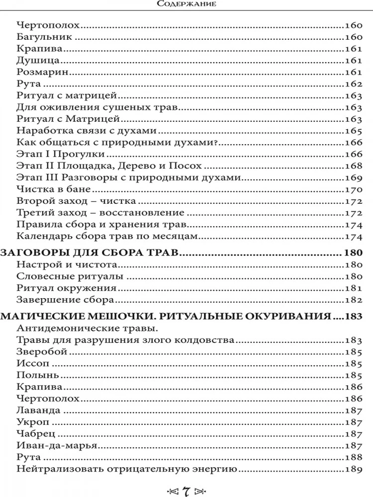 Szkoła Kruka i Wilka. Oczyszczenia i ochrona. Tom 15