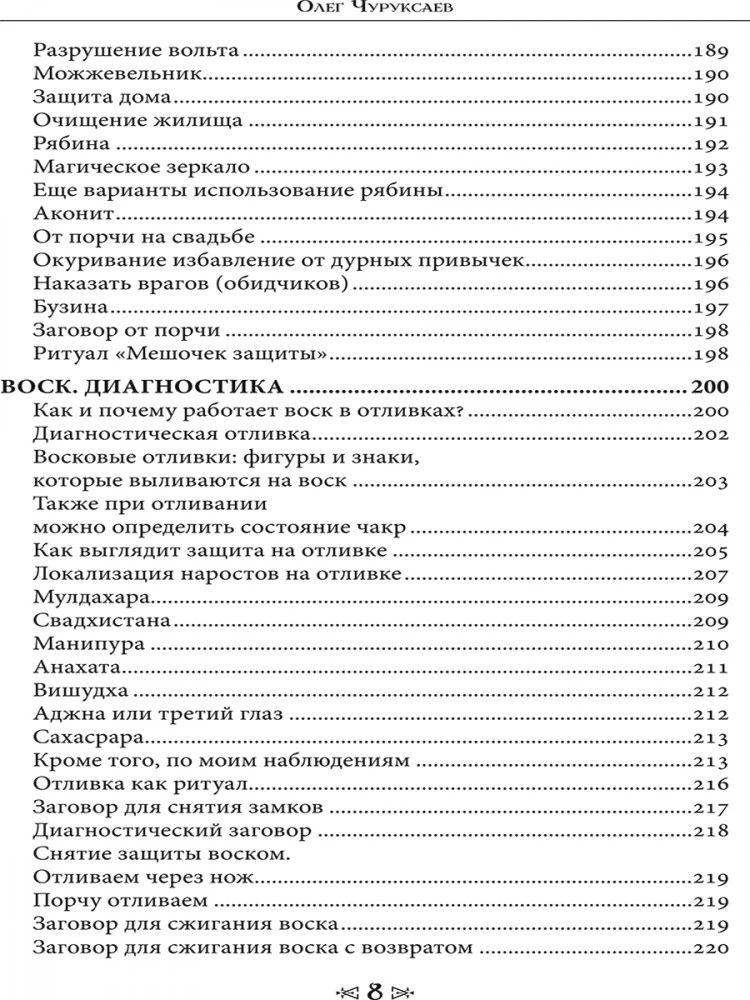 Szkoła Kruka i Wilka. Oczyszczenia i ochrona. Tom 15