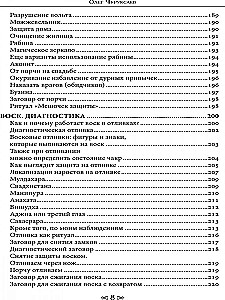Szkoła Kruka i Wilka. Oczyszczenia i ochrona. Tom 15