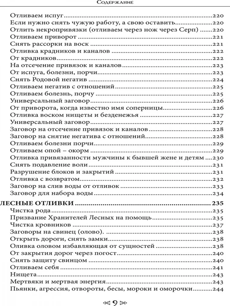 Szkoła Kruka i Wilka. Oczyszczenia i ochrona. Tom 15