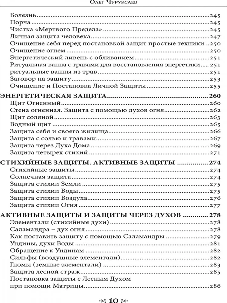 Szkoła Kruka i Wilka. Oczyszczenia i ochrona. Tom 15