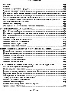 Szkoła Kruka i Wilka. Oczyszczenia i ochrona. Tom 15