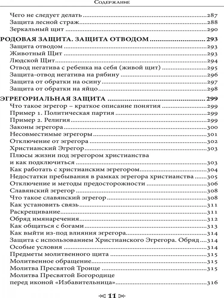 Szkoła Kruka i Wilka. Oczyszczenia i ochrona. Tom 15