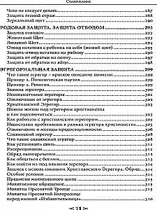 Szkoła Kruka i Wilka. Oczyszczenia i ochrona. Tom 15