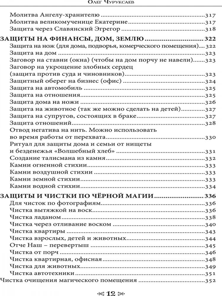 Szkoła Kruka i Wilka. Oczyszczenia i ochrona. Tom 15