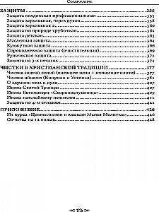 Szkoła Kruka i Wilka. Oczyszczenia i ochrona. Tom 15