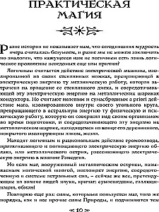 Szkoła Kruka i Wilka. Oczyszczenia i ochrona. Tom 15