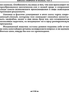 Szkoła Kruka i Wilka. Oczyszczenia i ochrona. Tom 15