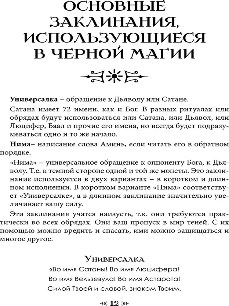 Szkoła Kruka i Wilka. Oczyszczenia i ochrona. Tom 15