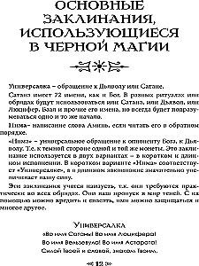 Szkoła Kruka i Wilka. Oczyszczenia i ochrona. Tom 15