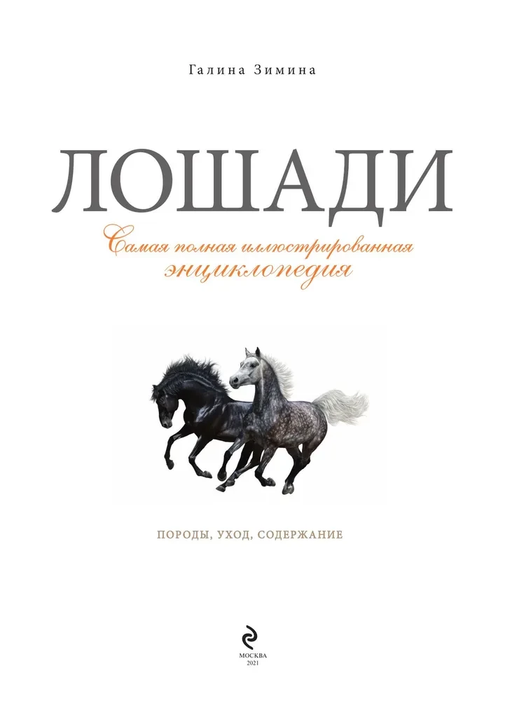 Konie. Najpełniejsza ilustrowana encyklopedia