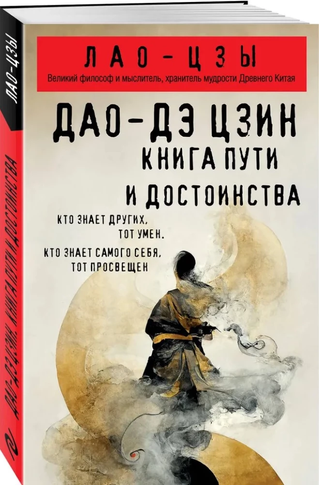 Tao-te ching. Tee ja vääruse raamat