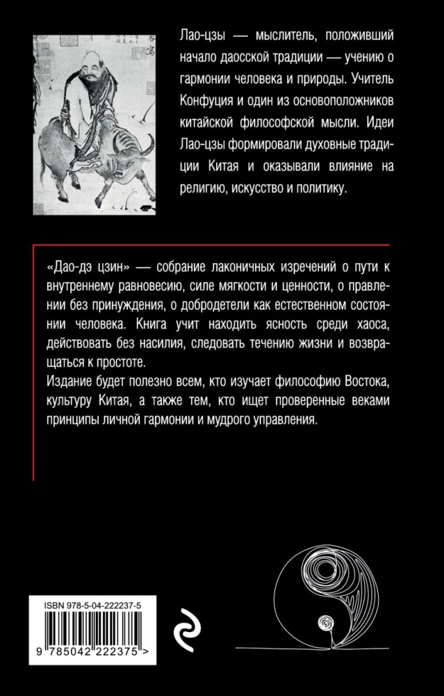 Tao-te ching. Tee ja vääruse raamat