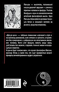 Tao-te ching. Tee ja vääruse raamat