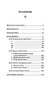 Tao-te ching. Tee ja vääruse raamat